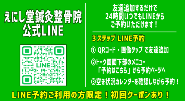 奈良市の鍼灸院 予約 LINE